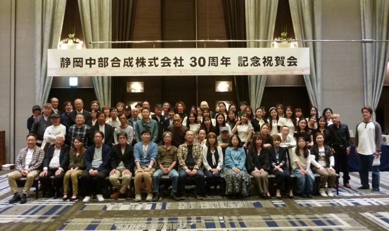 改称３０周年 祝賀会を開催しました
