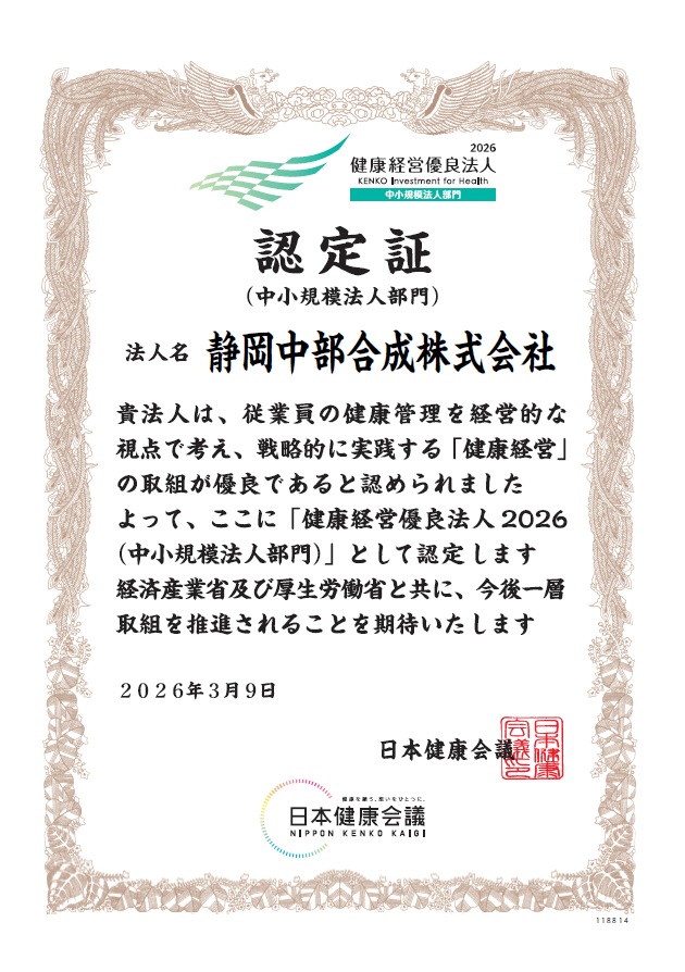 健康経営優良法人２０２６（中小規模法人部門）に認定されました