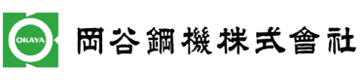 岡谷鋼機株式会社≪本社・名古屋本店≫